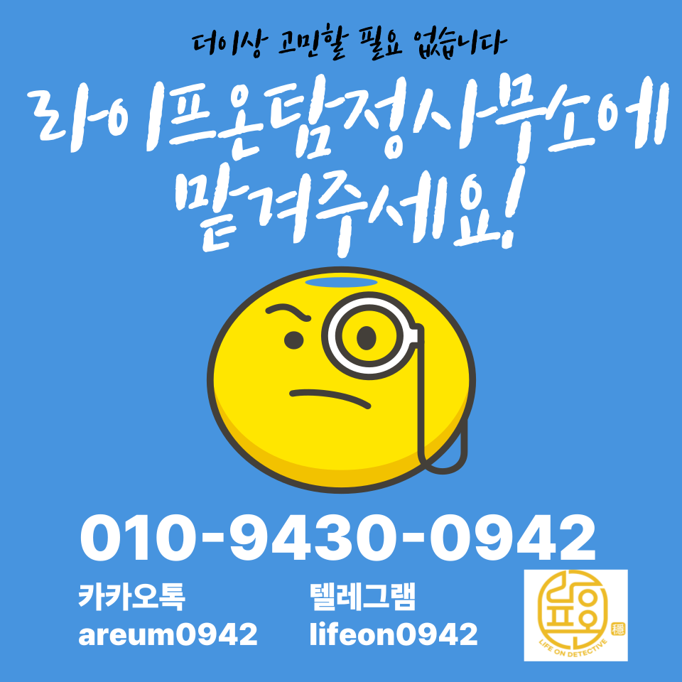 라이프온 탐정사무소 소개