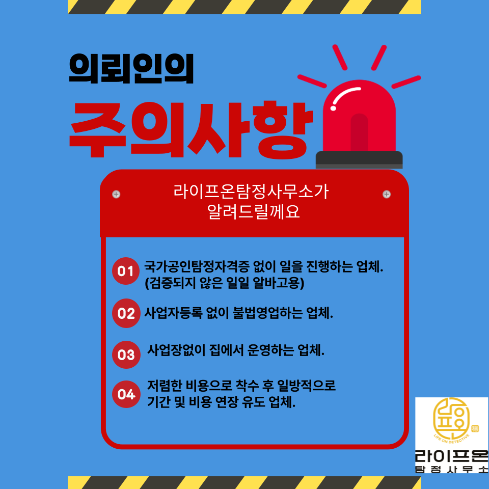 라이프온 탐정사무소 소개
