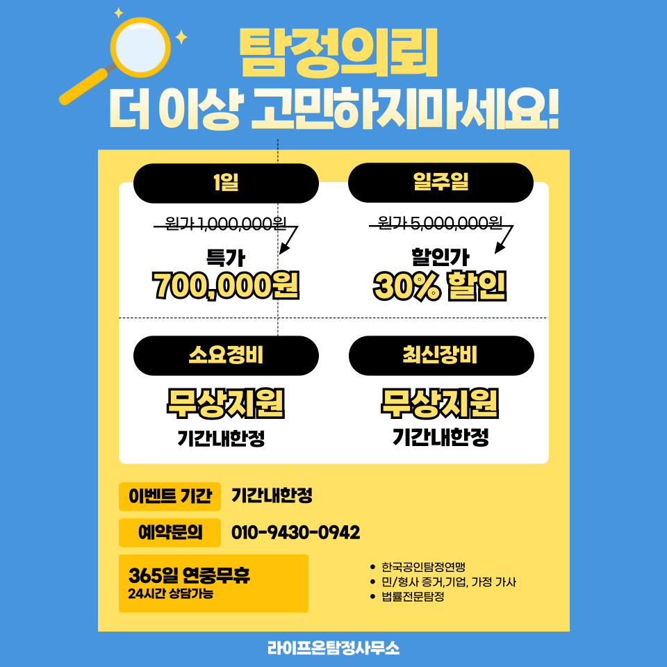 라이프온 탐정사무소 소개