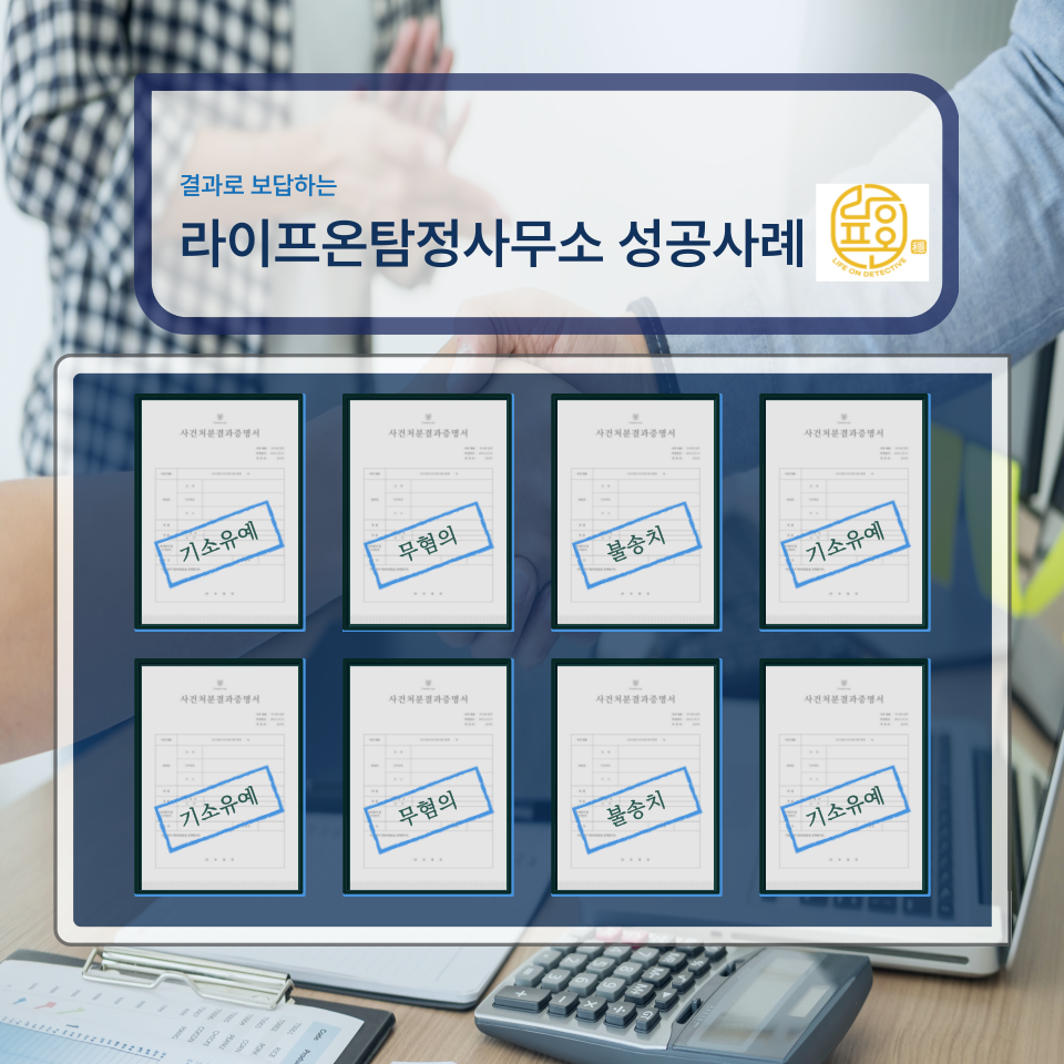 라이프온 탐정사무소 소개